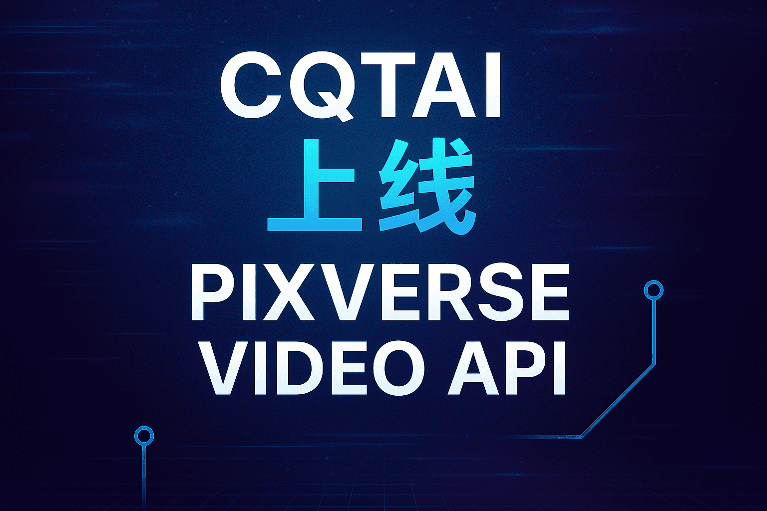 PixVerse Breaks Through in AI Video： From Viral Effects to Global Ecosystem