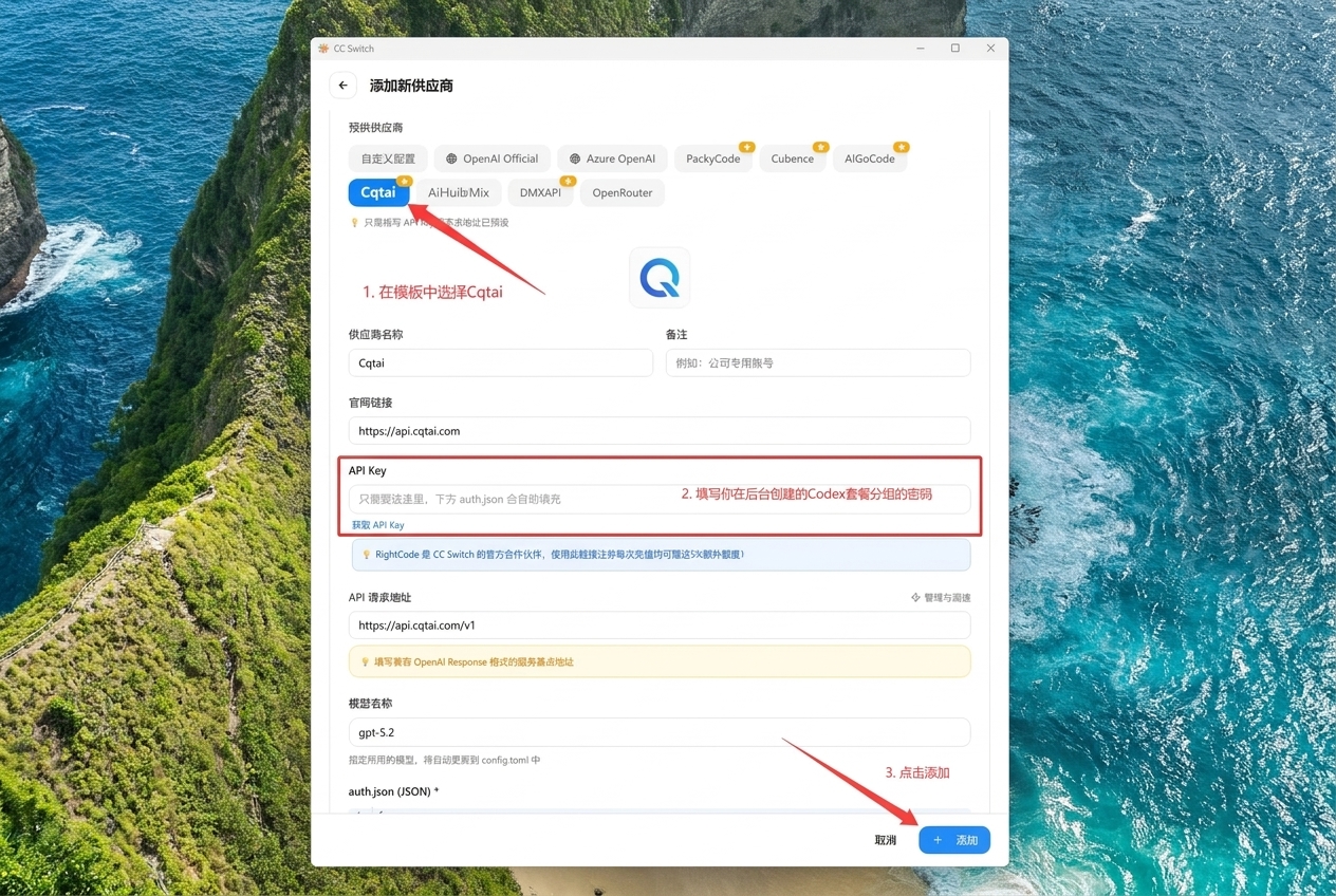 Add the Cqtai provider in CC-Switch